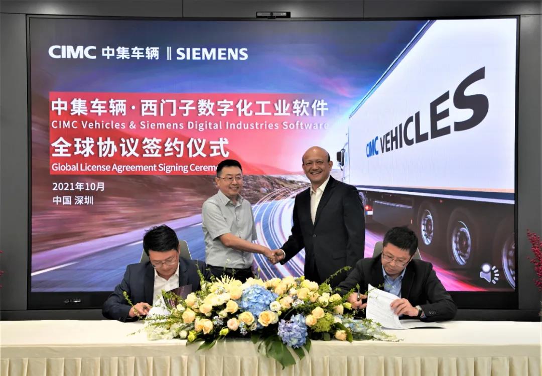 中集車輛與西門子數(shù)字化工業(yè)軟件簽訂全球協(xié)議 攜手推動半掛車數(shù)字化轉(zhuǎn)型