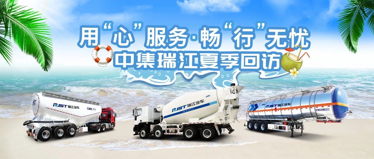 中集瑞江夏季回訪深入華北，走進(jìn)魯花集團(tuán)等知名公司
