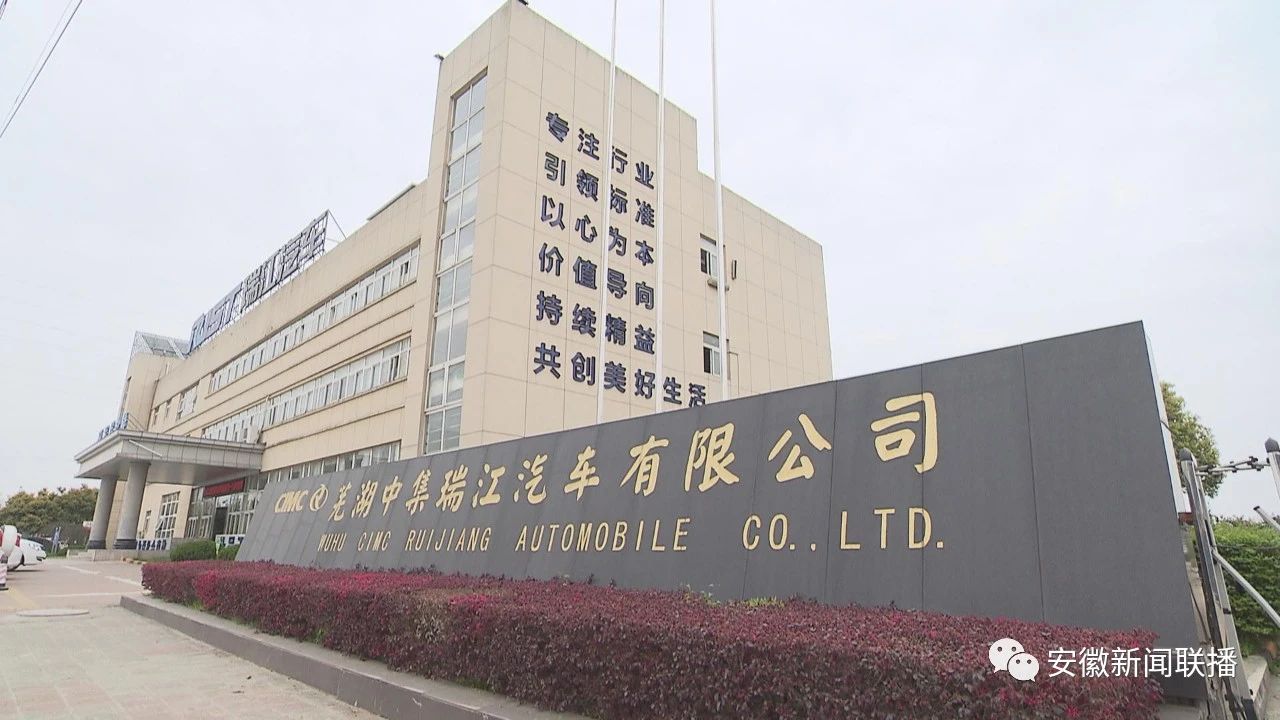 【輝煌“十三五” 奮進(jìn)奔小康】高強(qiáng)度技改助推安徽工業(yè)高質(zhì)量發(fā)展瑞江汽車2020-11-04