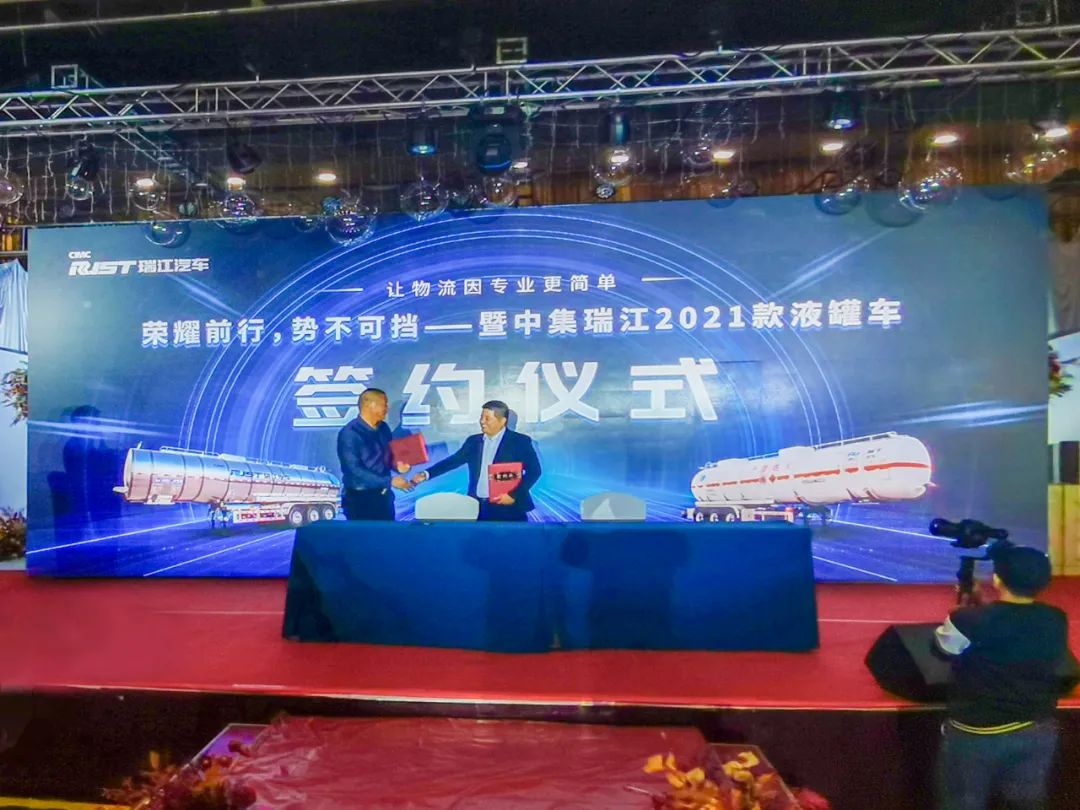 行銷通報(bào) | 榮耀前行，勢(shì)不可擋—暨中集瑞江2021款液罐車品鑒會(huì)隆重舉行