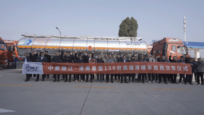 硬核！中集瑞江150臺(tái)高端液罐車批量交付
