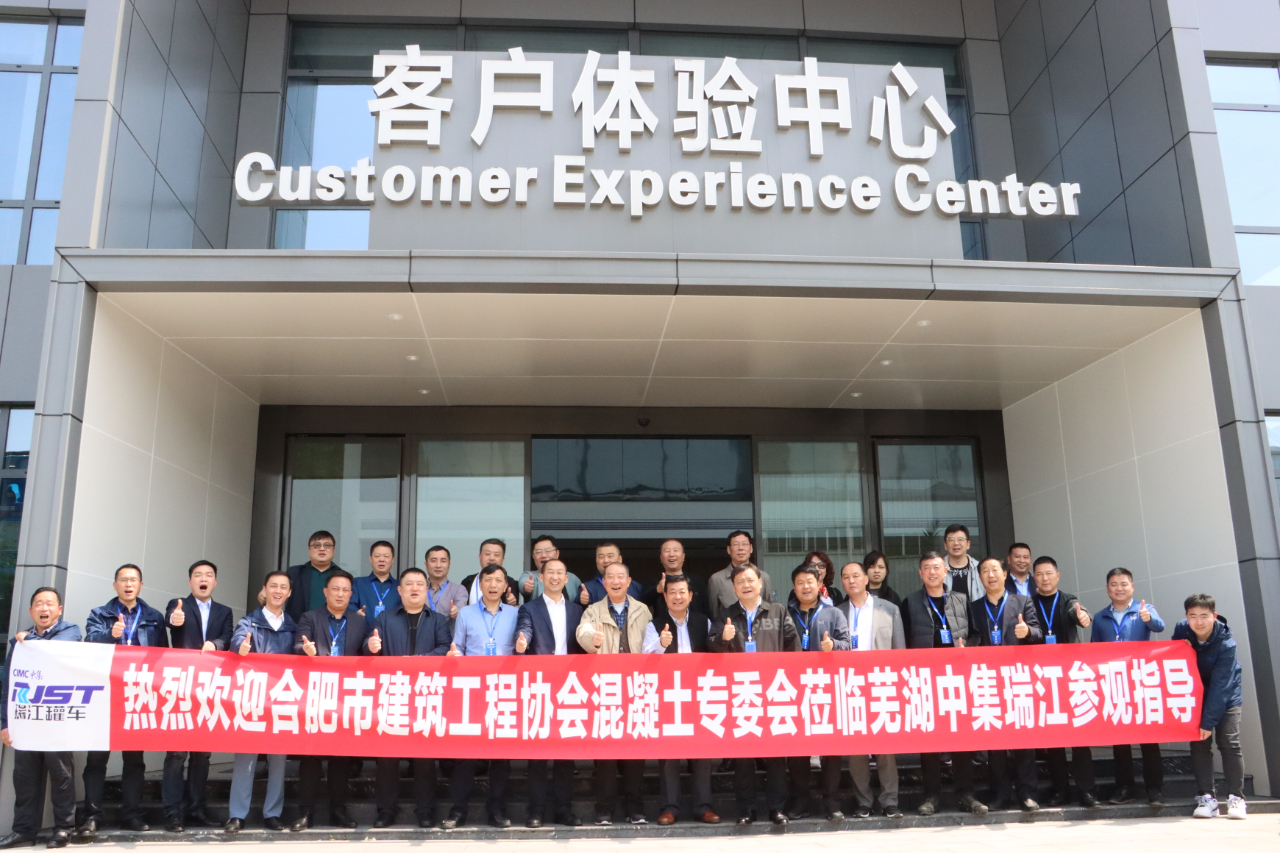 合肥市建筑工程協(xié)會(huì)混凝土專委會(huì)參觀考察中集瑞江