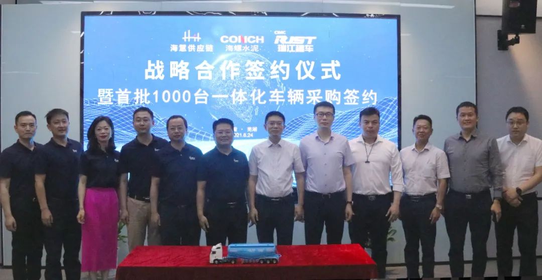 強強聯(lián)合 | 中集瑞江與海螺集團旗下海慧供應鏈簽署戰(zhàn)略合作協(xié)議
